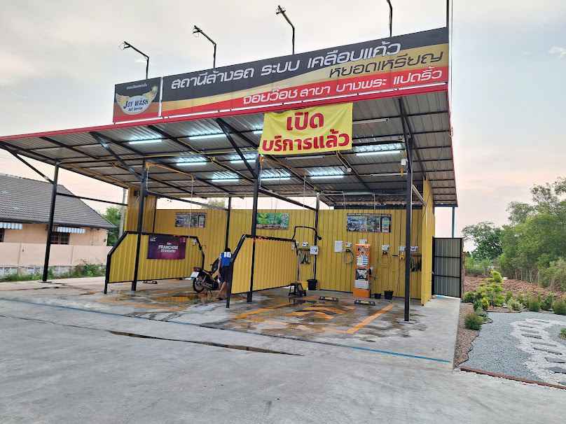 Joywash Stationss สาขาบางพระ แปดริ้ว