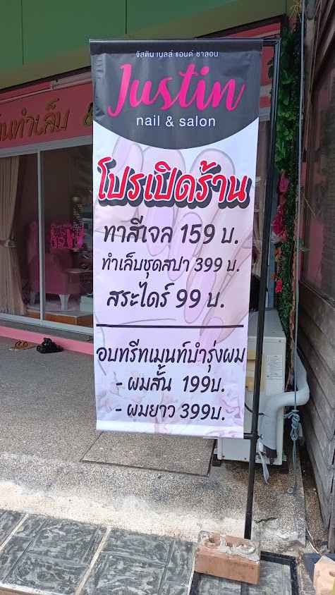 Justin nail & salon - 4