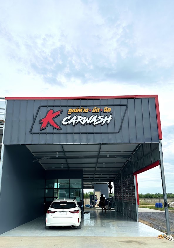 K CARWASH-เค คาร์วอช ศูนย์ล้าง-อัดฉีดศรีประจันต์ - 3