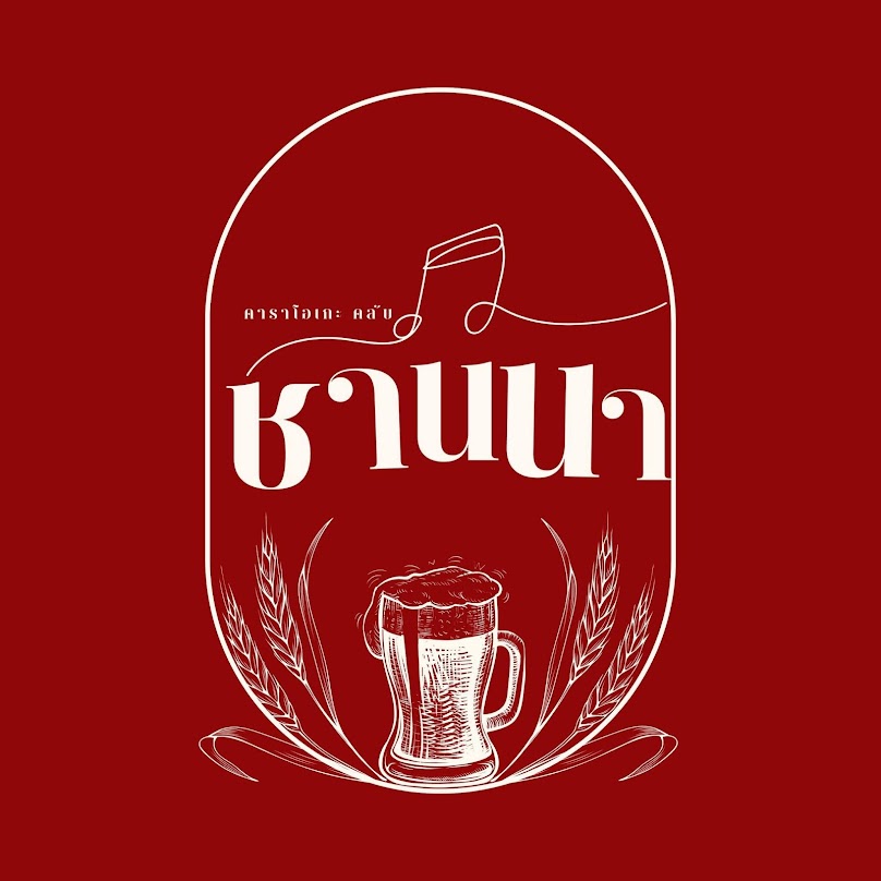 Karaoke CLUB ชานนา - 2