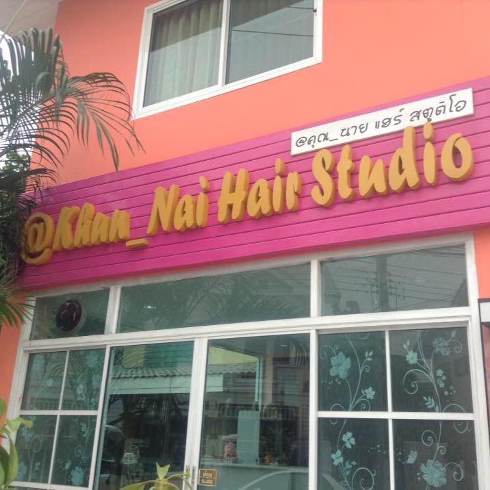 Khun Nai Hair Studio - คุณนายแฮร์สตูดิโอ - 2