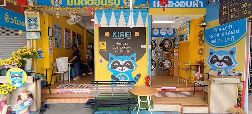 KIREI LAUNDRY (คิเรอิ) สาขา 2 ร้านสะดวกซัก