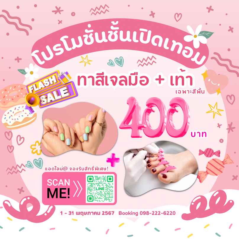 kireine art beauty เล็บ ขนตา ศรีย่าน
