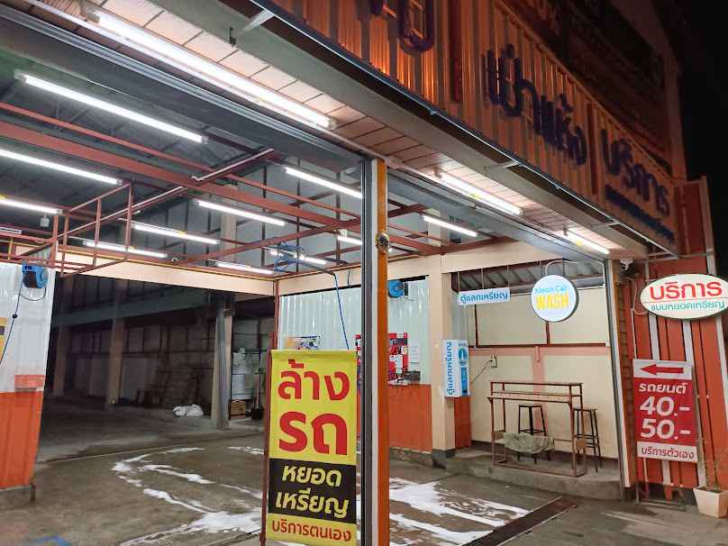 Klean Car Wash ล้างรถหยอดเหรียญ (Self service car washing) - 3