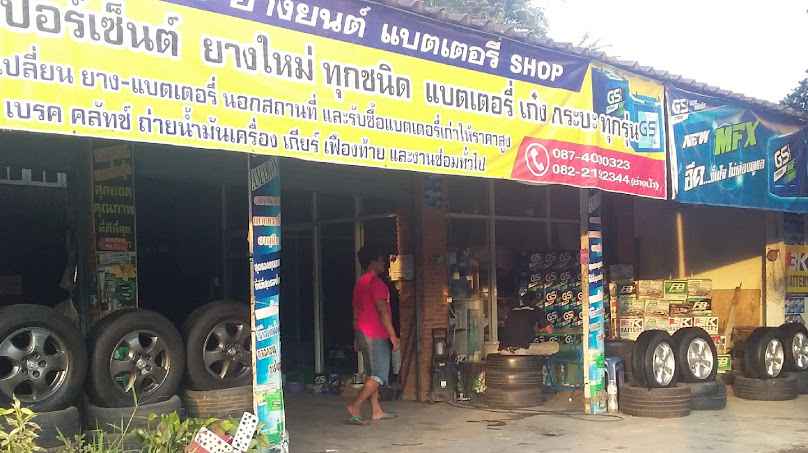 kn ยางยนต์ แบตเตอรี่ shop - 1