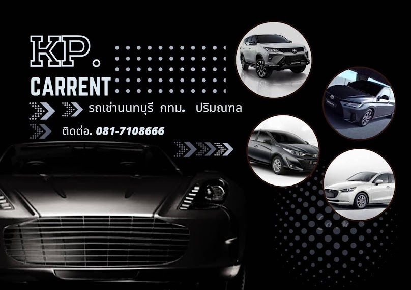 KP carrent รถเช่าราคาถูก