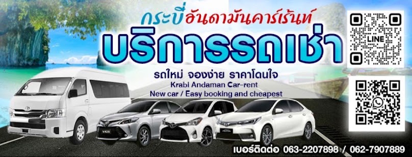 Krabi Andaman Car Rent รถเช่ากระบี่อันดามันคาร์เร้นท์
