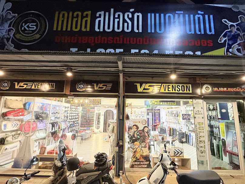 KSแบดมินตัน พิษณุโลก