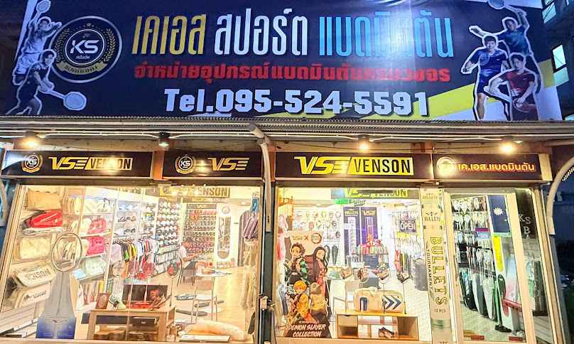 KSแบดมินตัน พิษณุโลก - 4