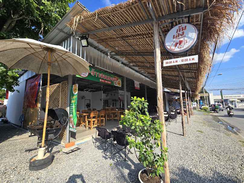 Kuneang Bar (กันเองบาร์)(สามพี่น้อง food&Beverage)