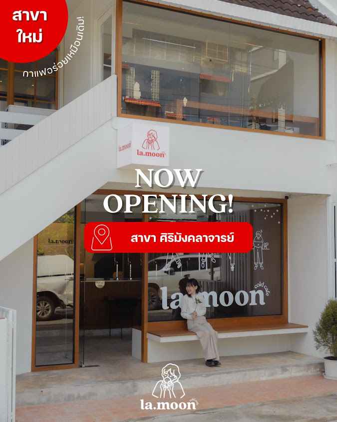 la.moon cold cafe (สาขาศิริมังคลาจารย์)