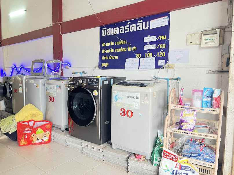 Laundry มิสเตอร์คลีน ซัก-อบ-รีด - 3