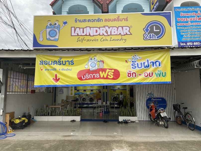 Laundry bar แม่โจ้ - 2