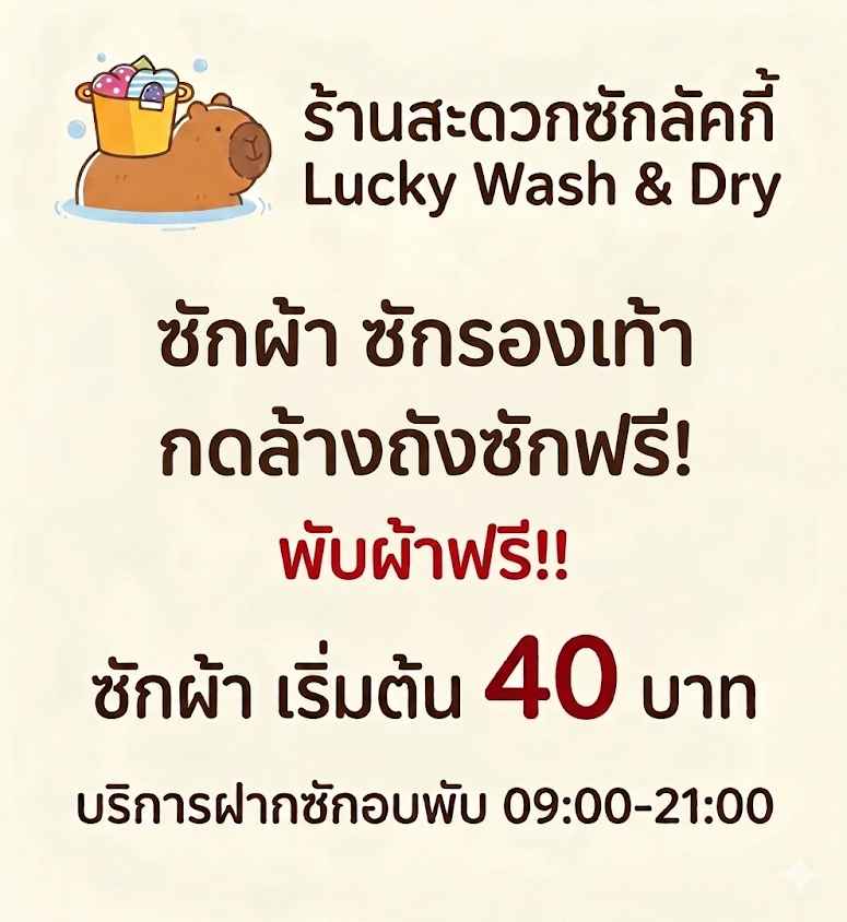 LaundryBar การเคหะ(ในเมือง) อุบลราชธานี | ร้านสะดวกซัก ลอนดรี้บาร์ - 2