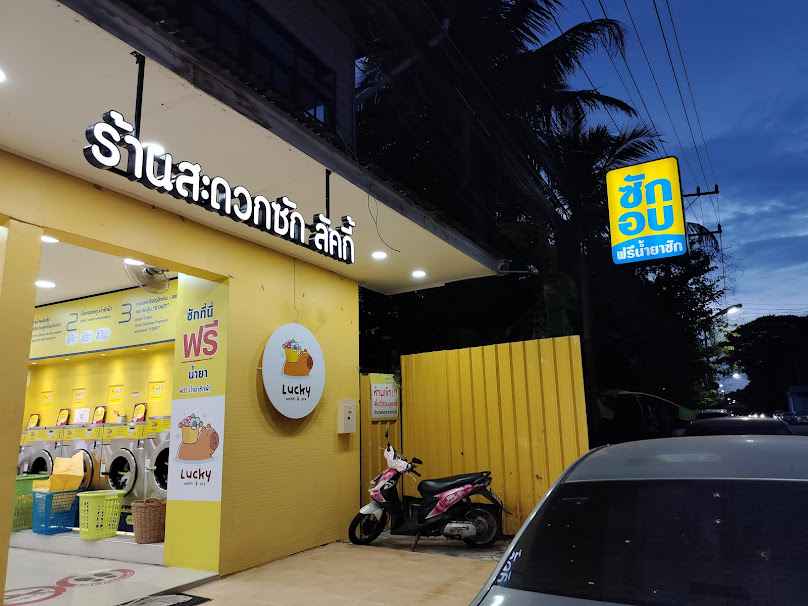 LaundryBar การเคหะ(ในเมือง) อุบลราชธานี | ร้านสะดวกซัก ลอนดรี้บาร์ - 4