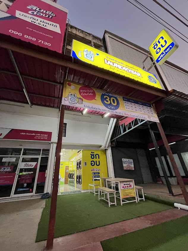 LaundryBar ตรงข้ามธกส จ.นครสวรรค์ l ร้านสะดวกซักลอนดรี้บาร์ l ซัก อบ ผ้า