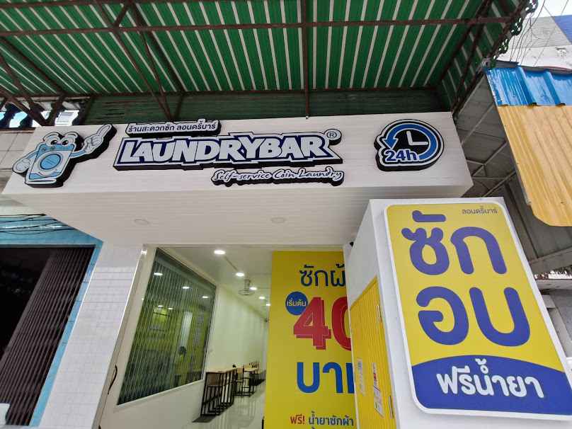 LaundryBar สะพานปลา จ.ระนอง l ลอนดรี้บาร์ - 2