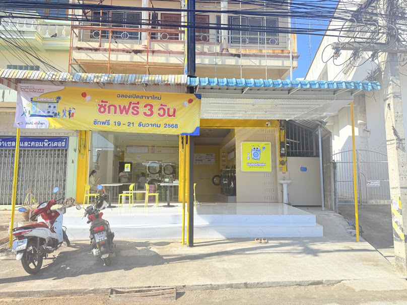 LaundryBar สาขาศรีมาลา จ.พิจิตร l ร้านสะดวกซักลอนดรี้บาร์ l ซัก อบ ผ้า - 2