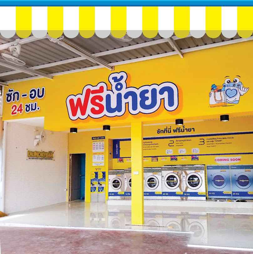 LaundryBar สาขาหนองปลิง นครสวรรค์