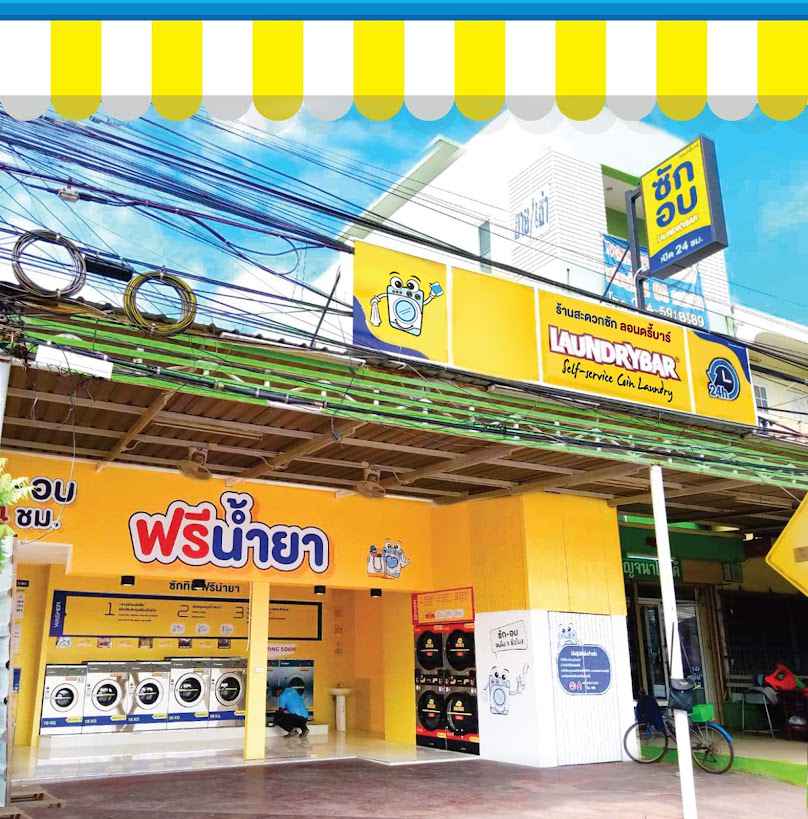 LaundryBar สาขาหนองปลิง นครสวรรค์ - 2
