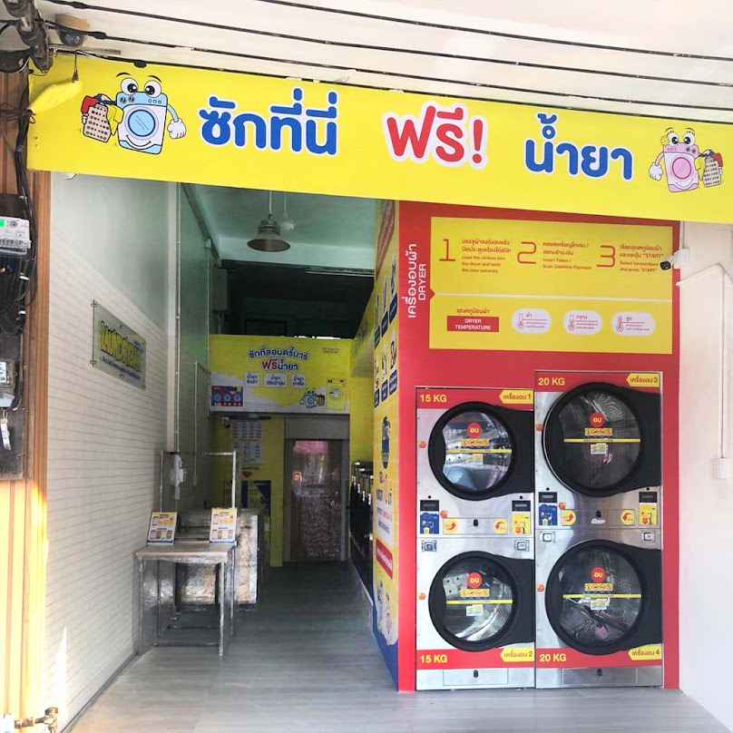 LaundryBar สาขา วงเวียนอ่างทอง l ลอนดรี้บาร์ l ซัก อบ ผ้า