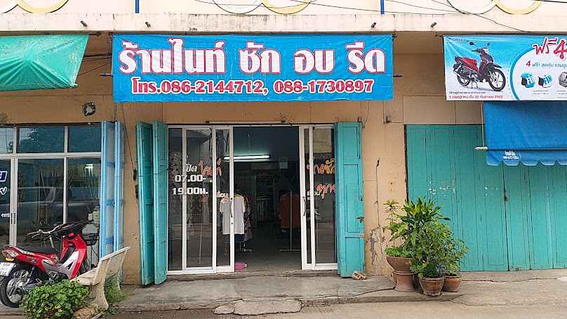 LaundryBar สาขา วัดทุ่งแก้ว l ลอนดรี้บาร์ l ซัก อบ ผ้า - 4