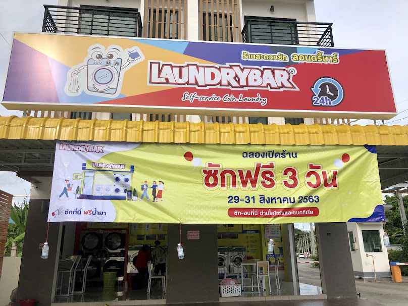 LaundryBar สาขา ศุภาลัยพาร์ควิลล์ ระยอง l ลอนดรี้บาร์ l ซัก อบ ผ้า