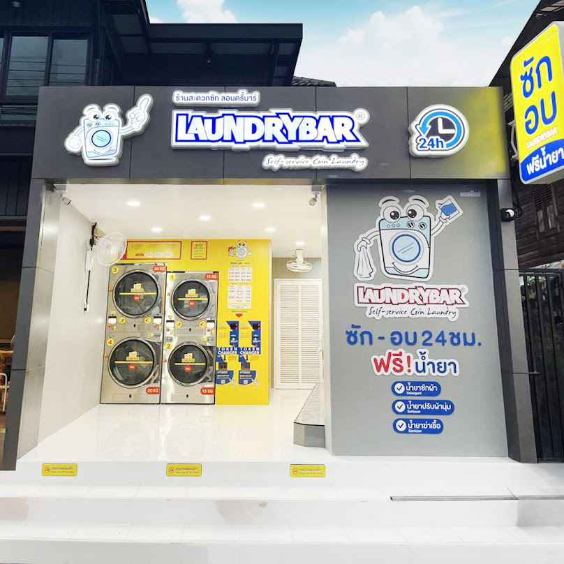 LaundryBar สาขา สนามมิ่งเมือง จ.สกลนคร l ร้านสะดวกซักลอนดรี้บาร์ l ซัก อบ ผ้า - 2
