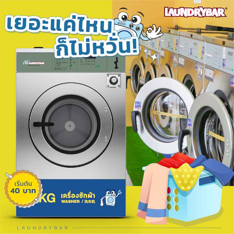 LaundryBar สาขา สวรรค์วิถี จ.นครสวรรค์ - 3