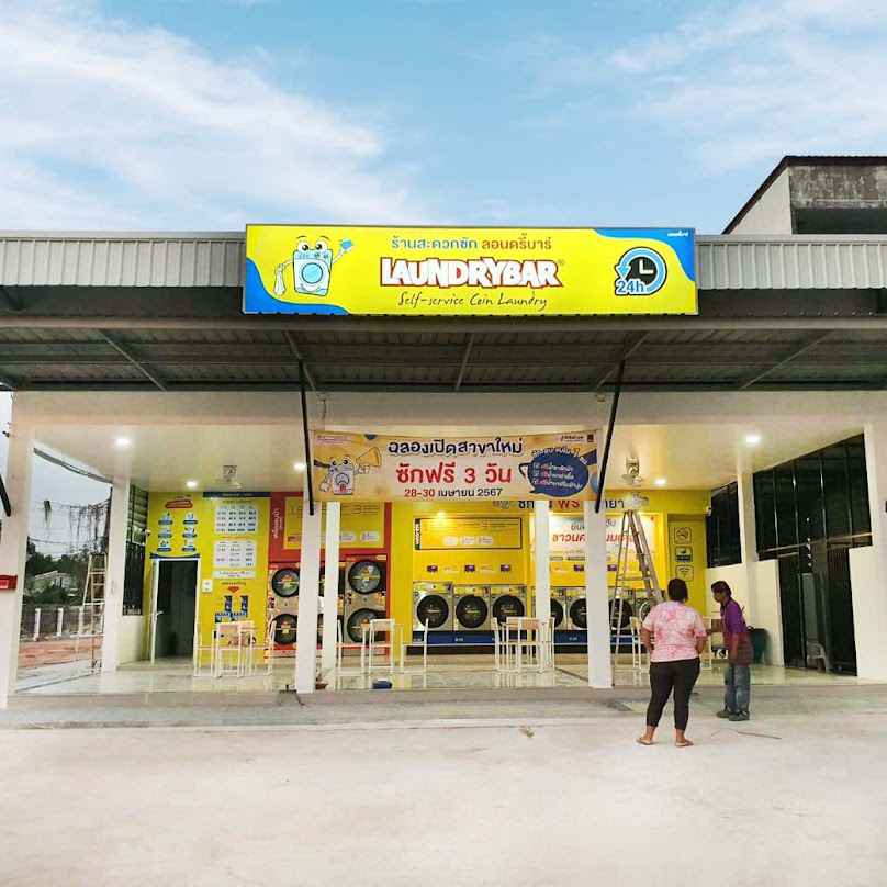 LaundryBar สาขา สว่างนคร นครพนม l ลอนดรี้บาร์ l ซัก อบ ผ้า - 2