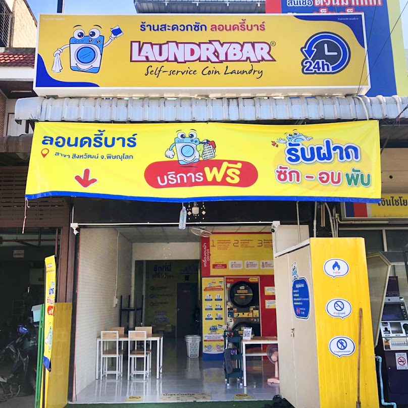 LaundryBar สาขา สิงหวัฒน์ จ.พิษณุโลก l ลอนดรี้บาร์ l ซัก อบ ผ้า - 2
