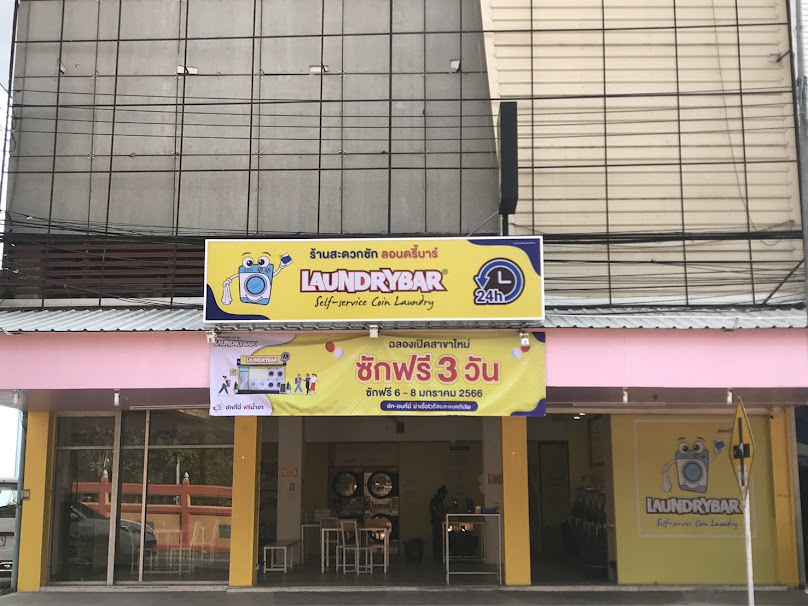 LaundryBar สาขา โรงเรียนตากพิทยาคม จ.ตาก l ร้านสะดวกซักลอนดรี้บาร์ l ซัก อบ ผ้า - 2