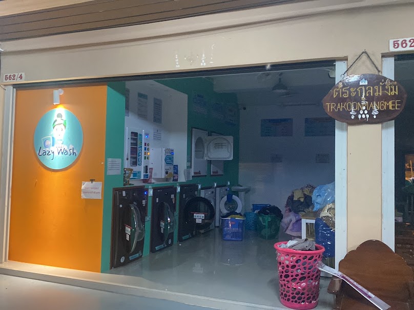 LazyWash ซักอบ 24 ชม. สาขาบ้านไร่ม่วง - 2