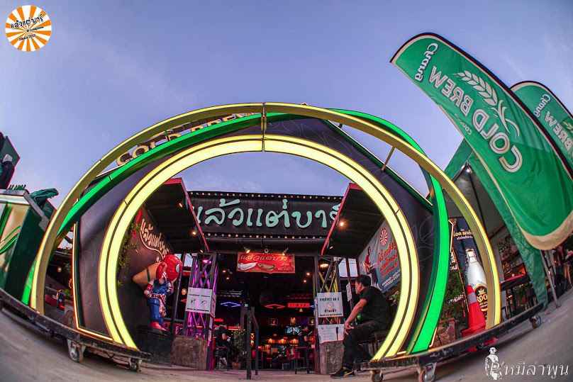Leawtae Bar Lamphun แล้วแต่บาร์ลำพูน