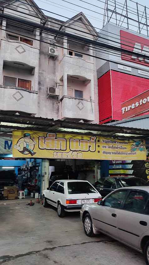 LEKSERVICE: เล็ก แอร์-ระบบไฟฟ้ารถยนต์(แม่โจ้)