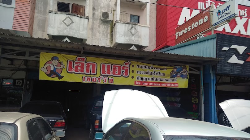 LEKSERVICE: เล็ก แอร์-ระบบไฟฟ้ารถยนต์(แม่โจ้) - 2