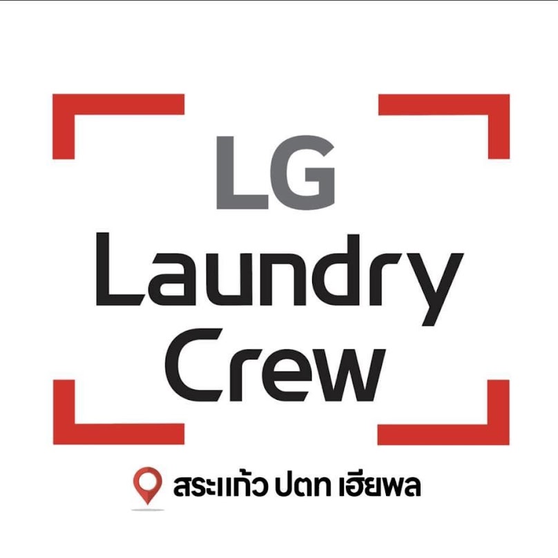 LG Laundry Crew สระแก้ว ปตท.เฮียพลซ้อน้อง - 4