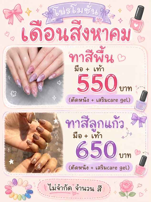 Little Rabbit Nail ตลาดรวมทรัพย์ - 4