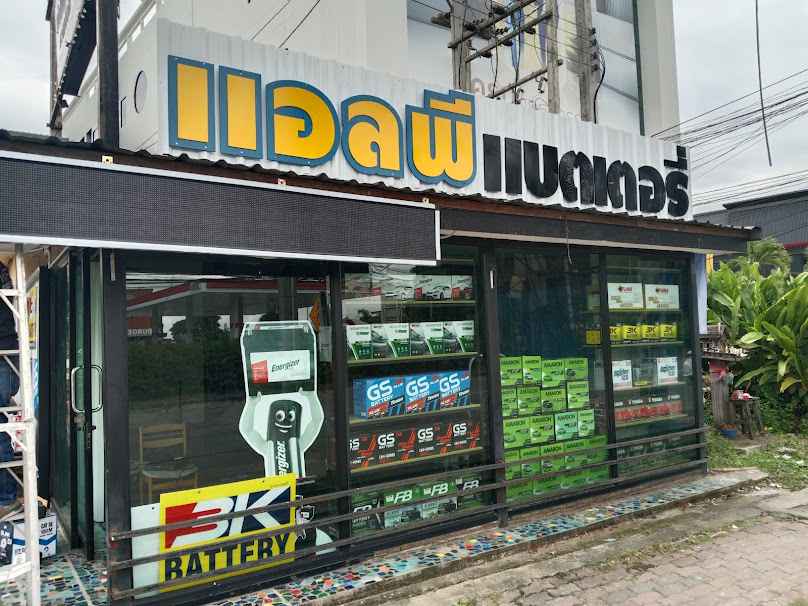 LPแบตเตอรี่ เชียงใหม่ - 4