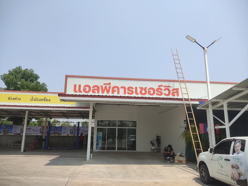 LP CAR SERVICE - อู่ลุงป๋อง - 4