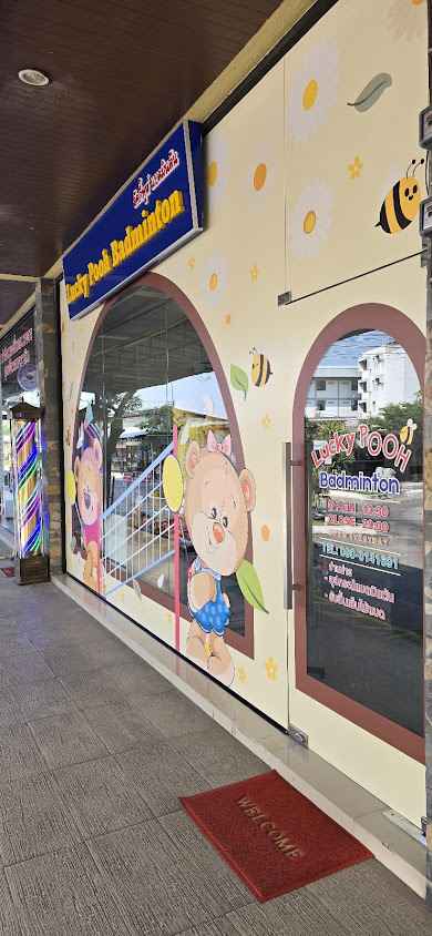 Lucky Pooh Badminton Shop (ร้านลัคกี้พูห์ แบดมินตัน)
