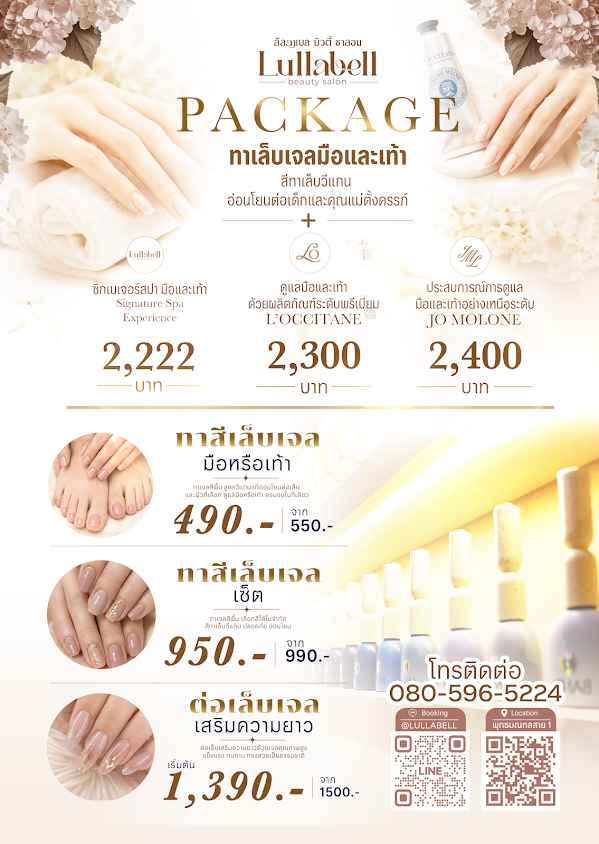 Lullabell Beauty Salon – ร้านทำผม ทำเล็บ ต่อขนตา - 2