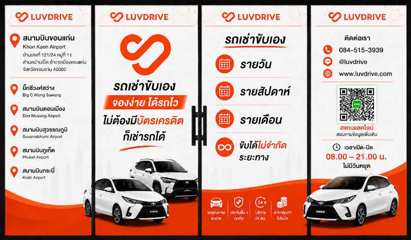 Luv Drive Car Rent l เลิฟ ไดร์ฟ สาขาสนามบินขอนแก่น - 4