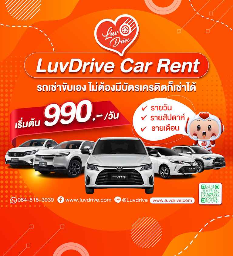 Luv Drive Car Rent l เลิฟ ไดร์ฟ สาขา สนามบินกระบี่