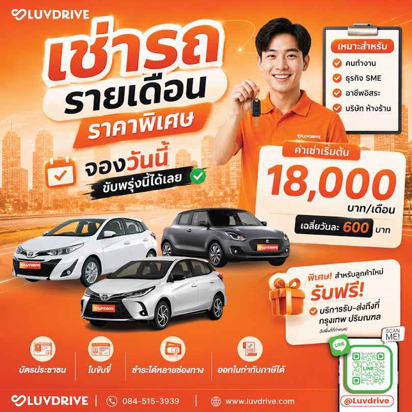 Luv Drive Car Rent l เลิฟ ไดร์ฟ สาขา สนามบินกระบี่ - 4