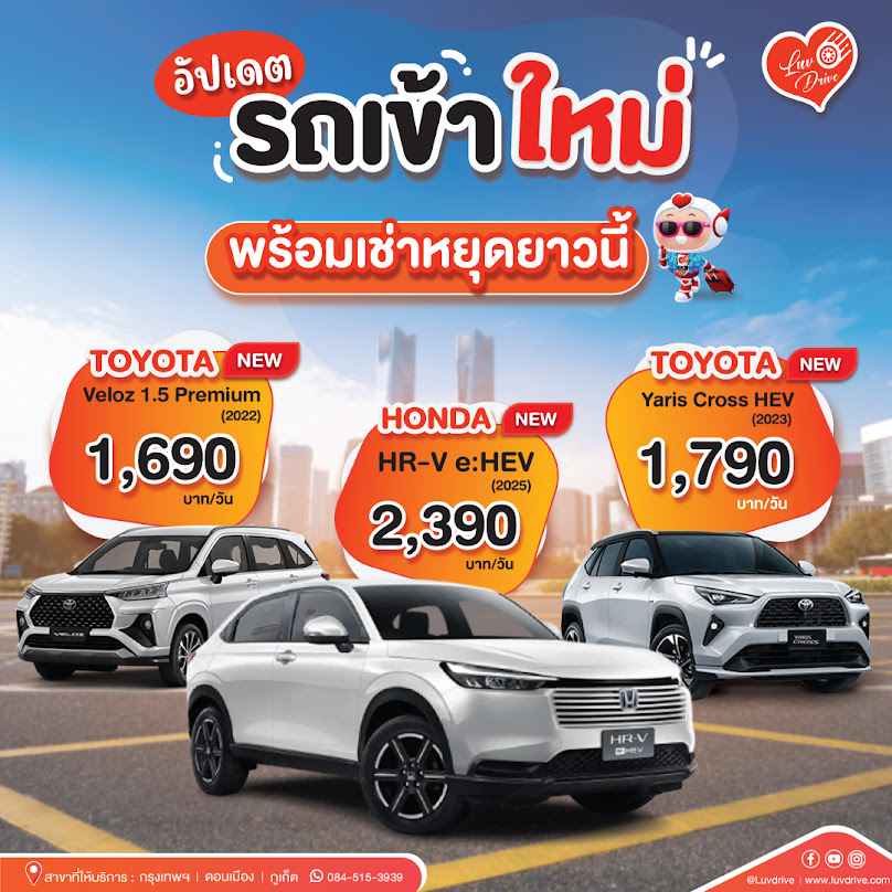 Luv Drive Car Rent l เลิฟ ไดร์ฟ สาขา สนามบินดอนเมือง - 4