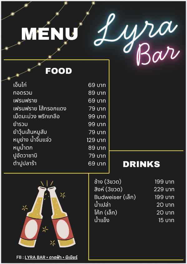 Lyra bar ดาดฟ้า มีเบียร์ - 2