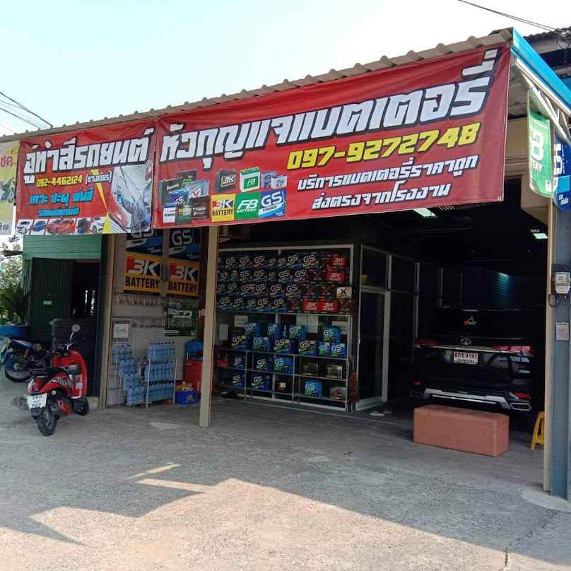 M แบตเตอรี่ - 3