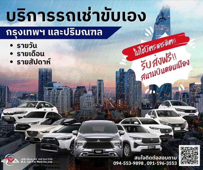 M.A.Car.For Rent co.,Ltd บริการเช่ารถกรุงเทพ ปริมลฑล