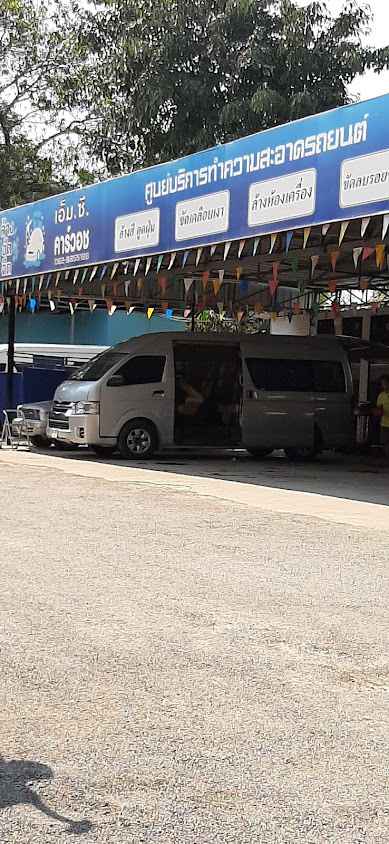 M.C. CAR WASH - เอ็ม.ซี. คาร์วอช - 2